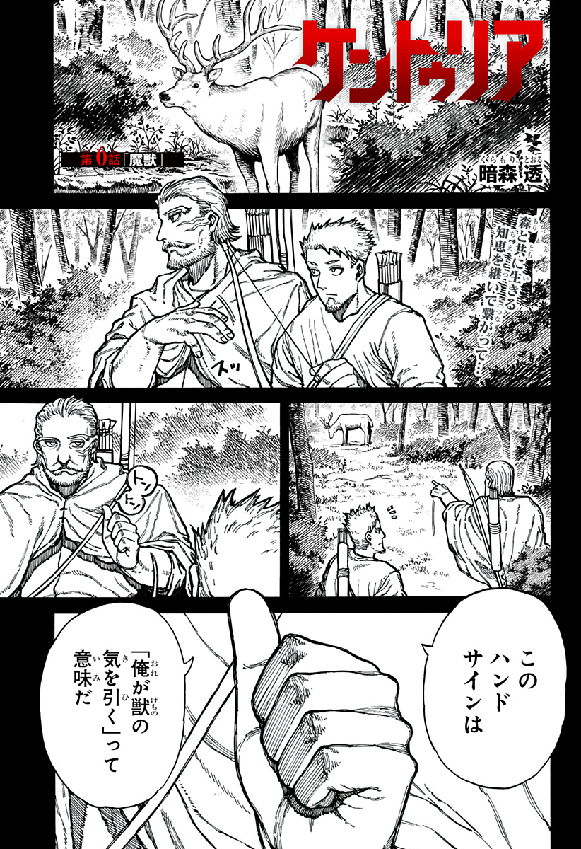 ケントゥリア Chap 6 - Next Chap 7