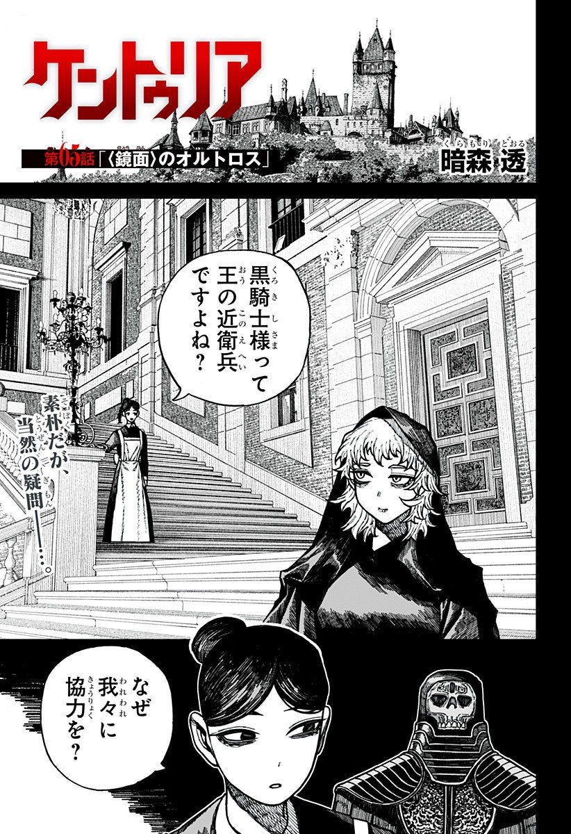 ケントゥリア Chap 65 - Next Chap 66