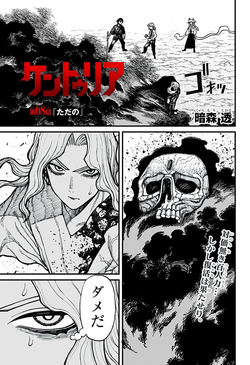 ケントゥリア Chap 68 - Next Chap 69