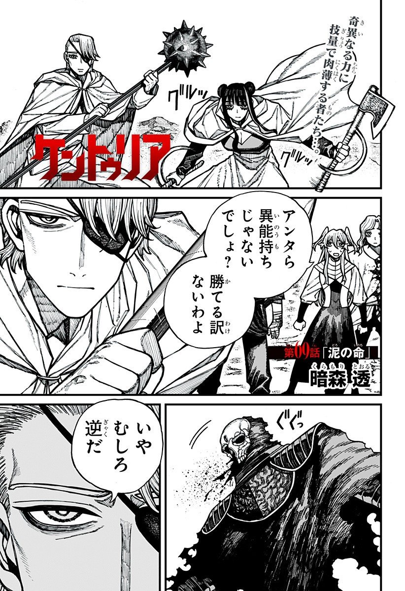 ケントゥリア Chap 69 - Next Chap 70