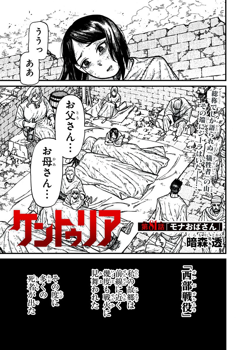 Centuria Chap 81 - Next Chap 82