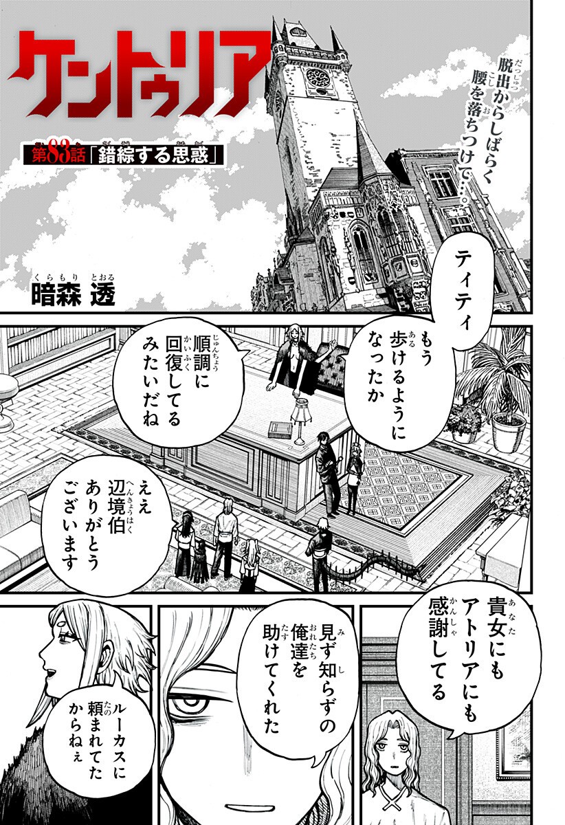 Centuria Chap 83 - Next Chap 84