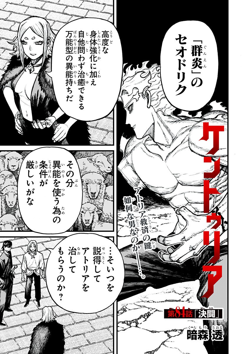 Centuria - Chapter 84 - Page 1