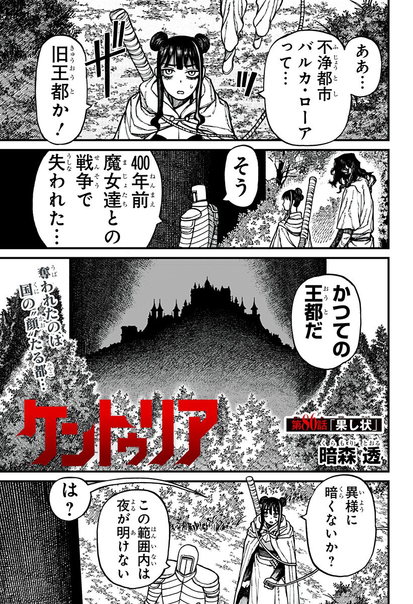 Centuria - Chapter 86 - Page 1