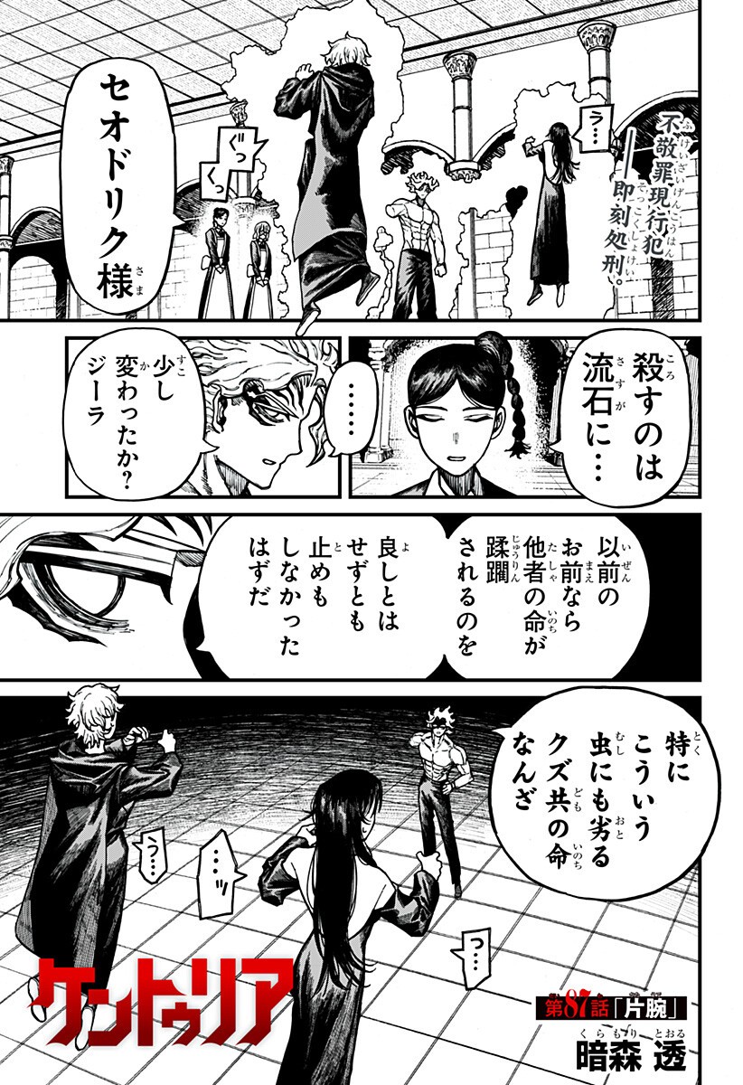 Centuria - Chapter 87 - Page 1