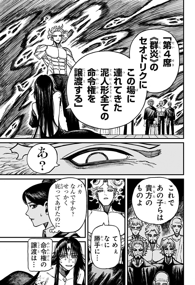 Centuria - Chapter 87 - Page 13