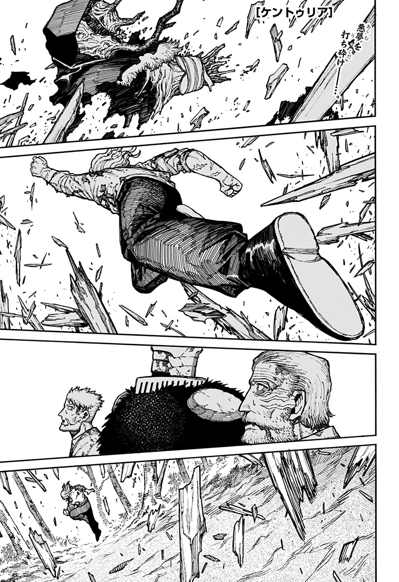 ケントゥリア Chap 9 - Next Chap 10