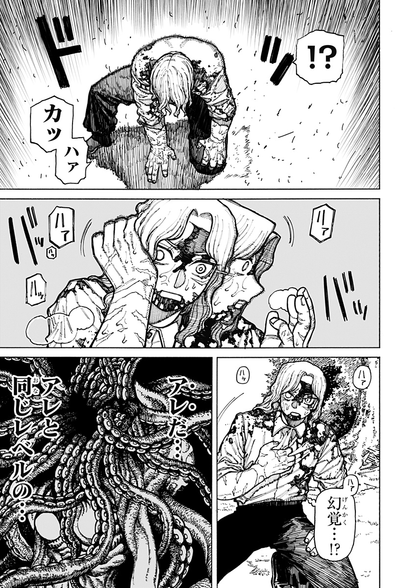 ケントゥリア Chap 9 - Next Chap 10