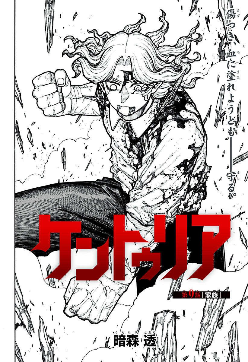 ケントゥリア Chap 9 - Next Chap 10