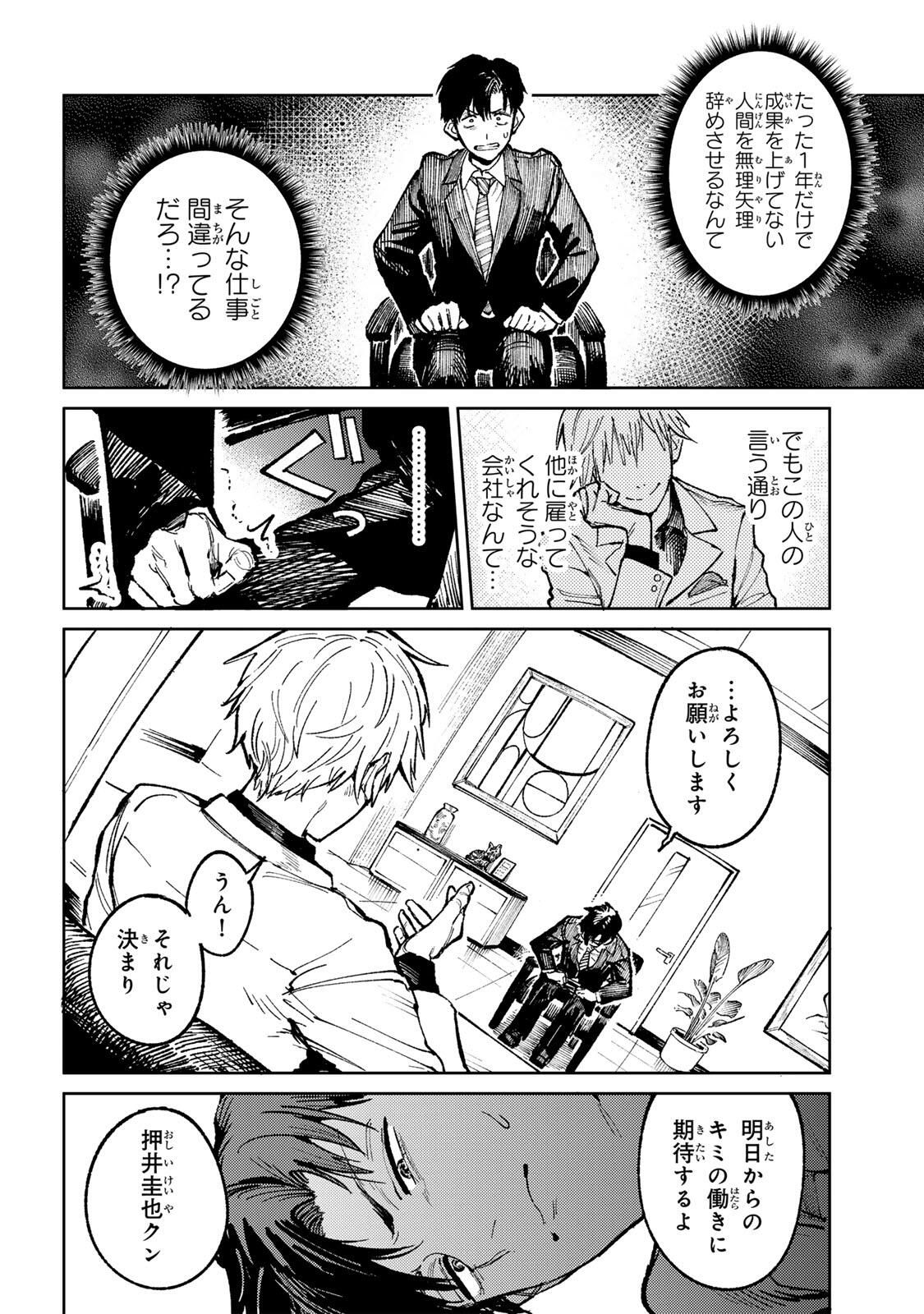 Ch Touroku Onegaishimasu! - Chapter 1 - Page 10