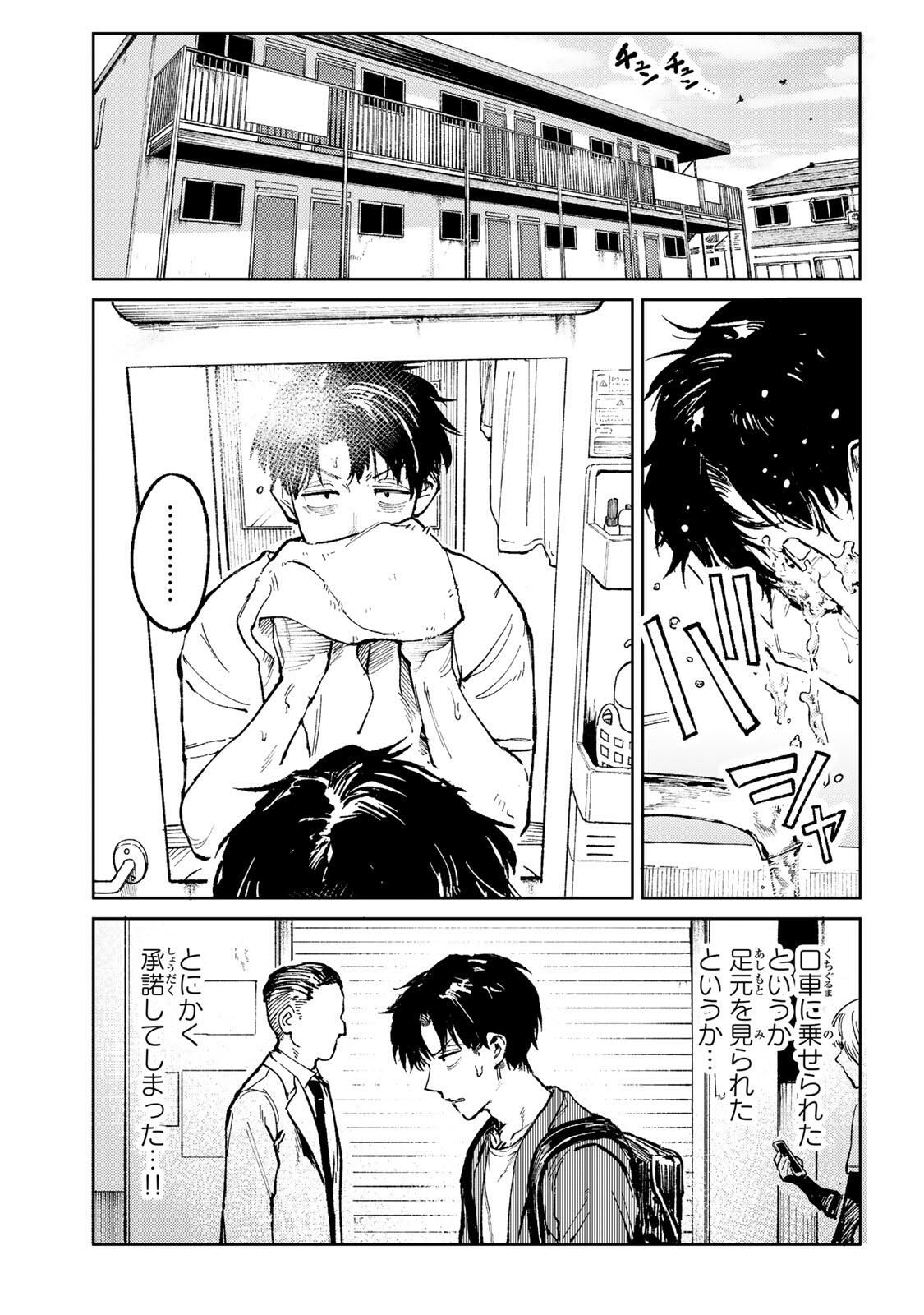 Ch Touroku Onegaishimasu! - Chapter 1 - Page 11