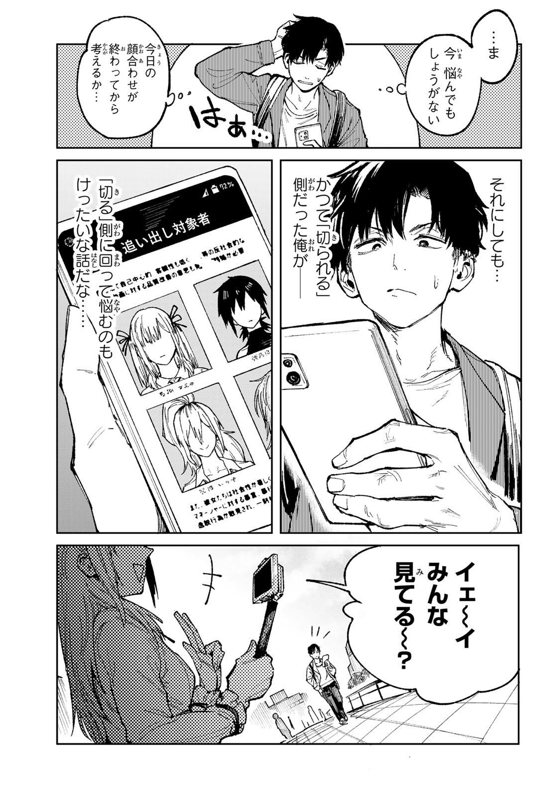 Ch Touroku Onegaishimasu! - Chapter 1 - Page 13