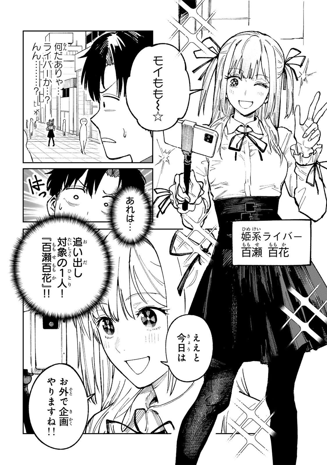 Ch Touroku Onegaishimasu! - Chapter 1 - Page 14