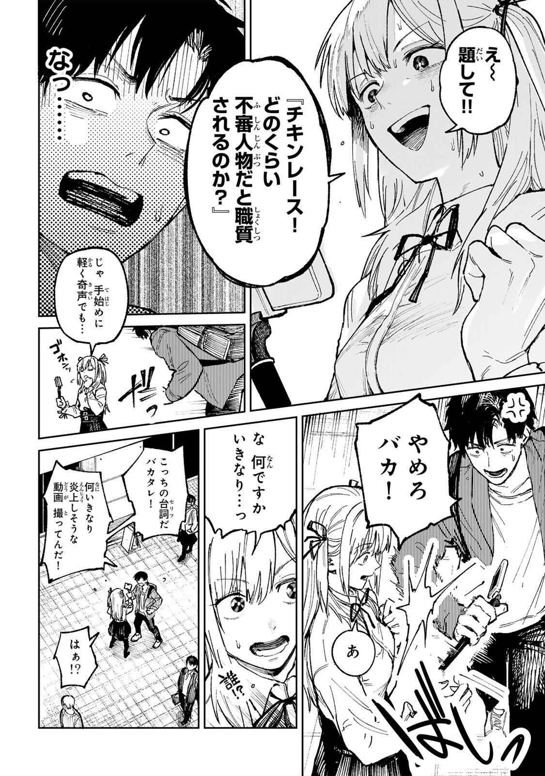 Ch Touroku Onegaishimasu! - Chapter 1 - Page 16