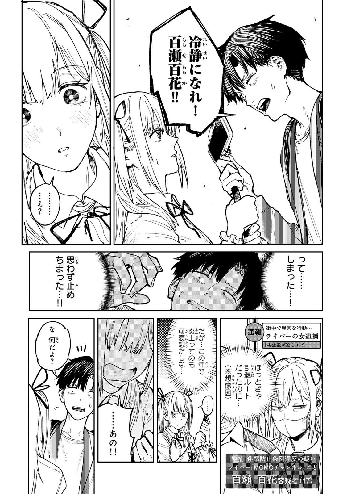 Ch Touroku Onegaishimasu! - Chapter 1 - Page 17