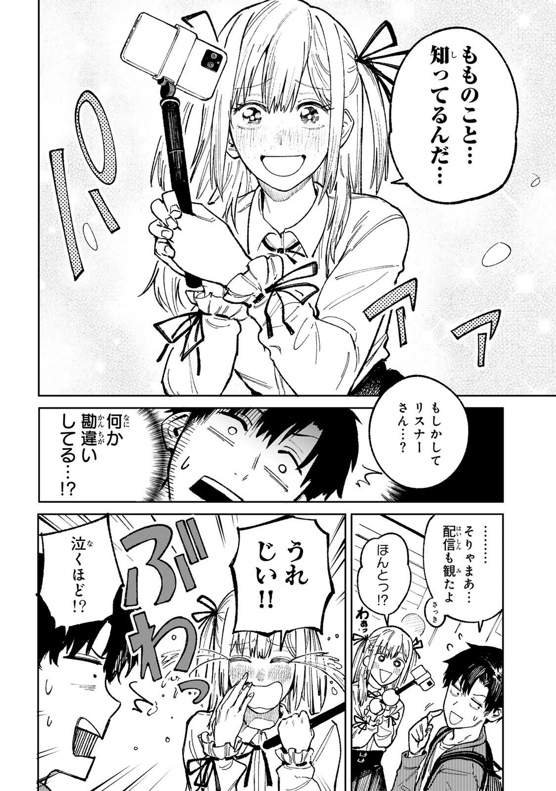 Ch Touroku Onegaishimasu! - Chapter 1 - Page 18