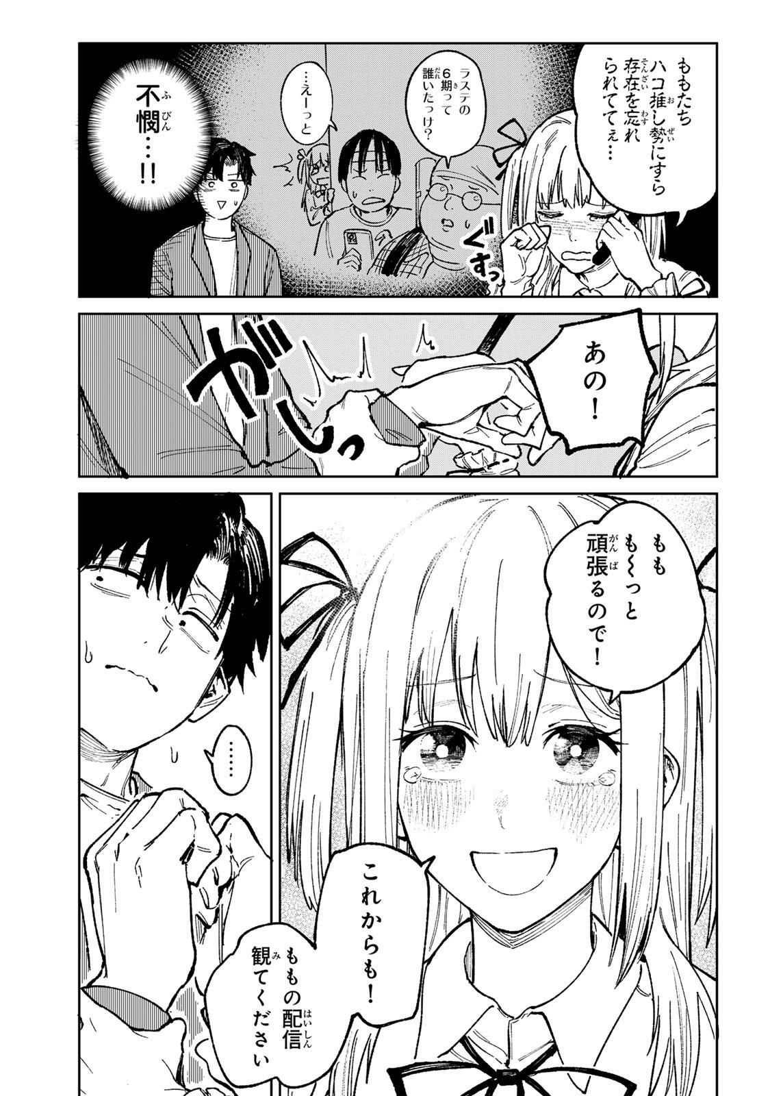 Ch Touroku Onegaishimasu! - Chapter 1 - Page 19