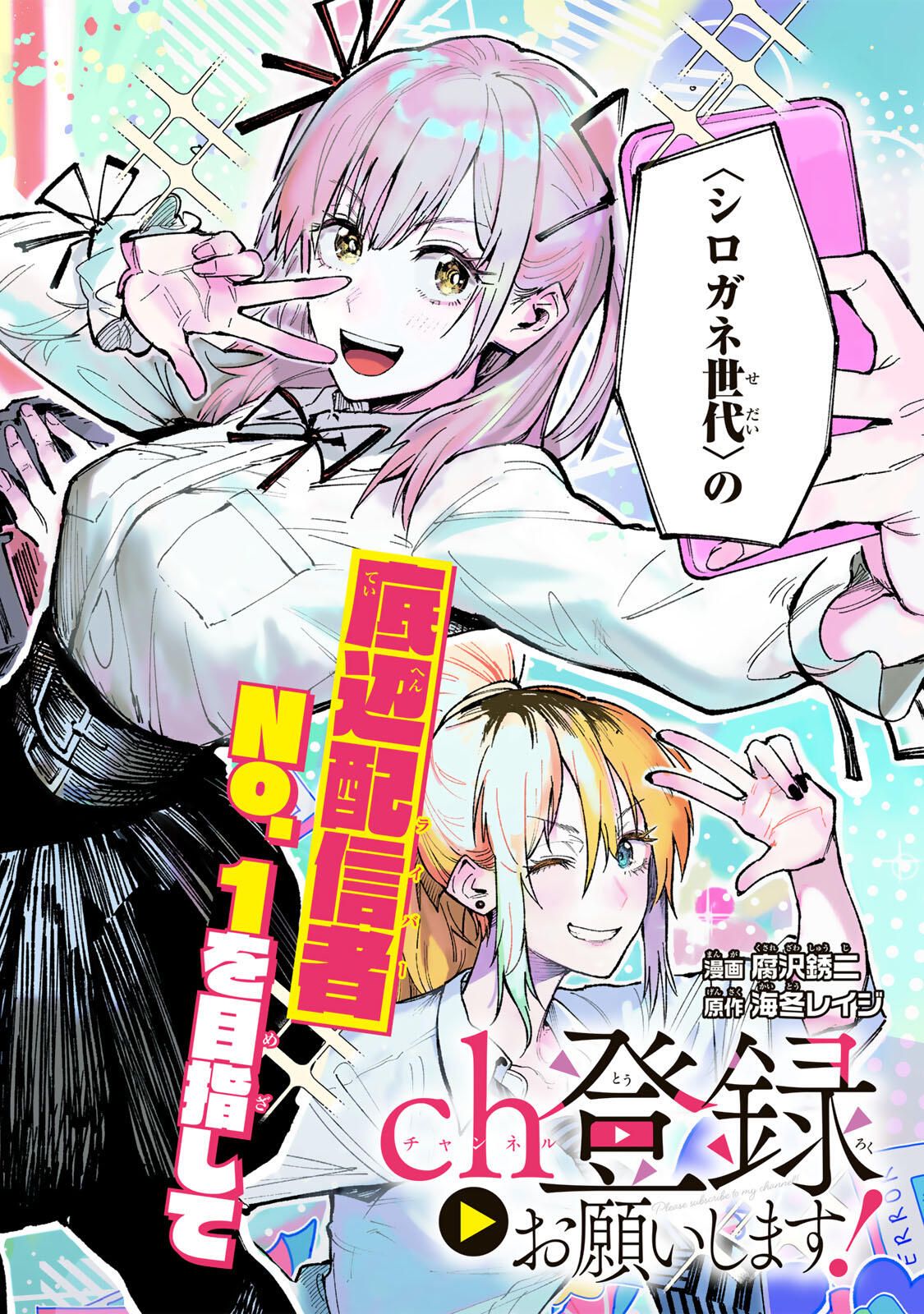 Ch Touroku Onegaishimasu! - Chapter 1 - Page 2