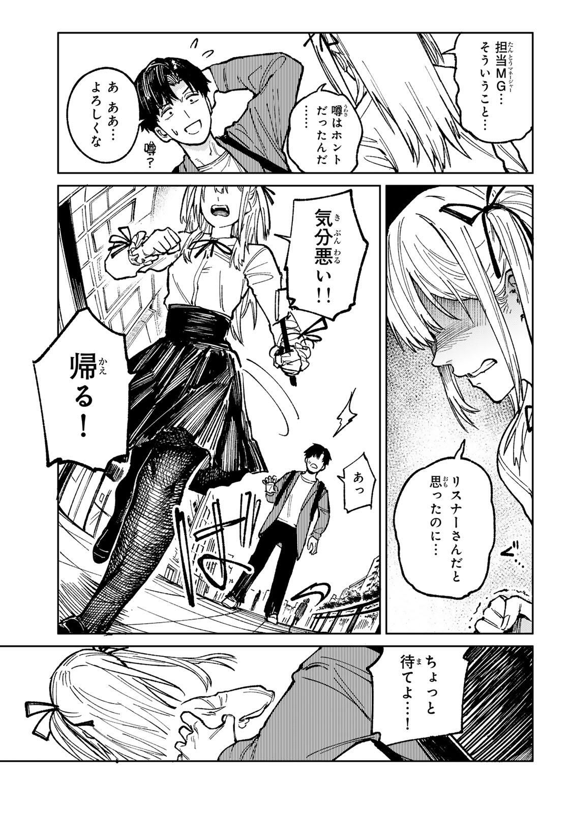 Ch Touroku Onegaishimasu! - Chapter 1 - Page 21