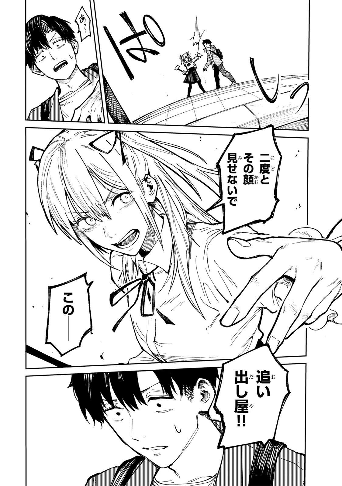 Ch Touroku Onegaishimasu! - Chapter 1 - Page 22