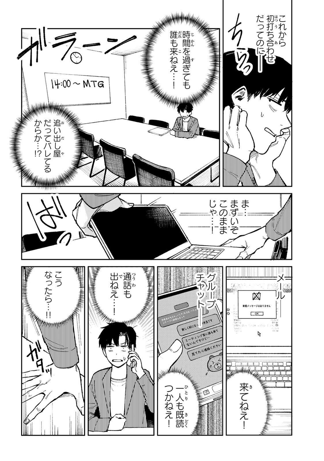 Ch Touroku Onegaishimasu! - Chapter 1 - Page 24