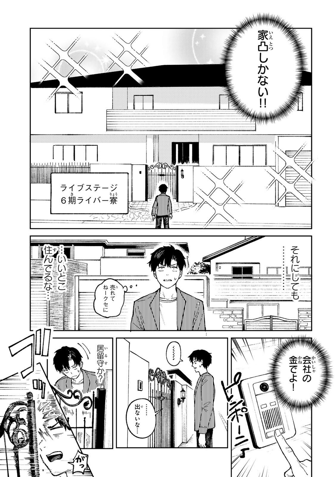 Ch Touroku Onegaishimasu! - Chapter 1 - Page 25