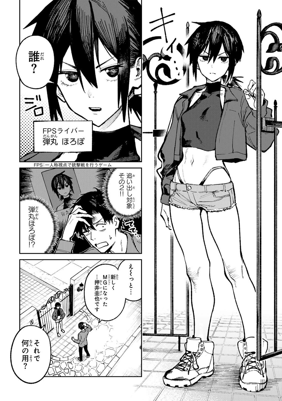 Ch Touroku Onegaishimasu! - Chapter 1 - Page 26