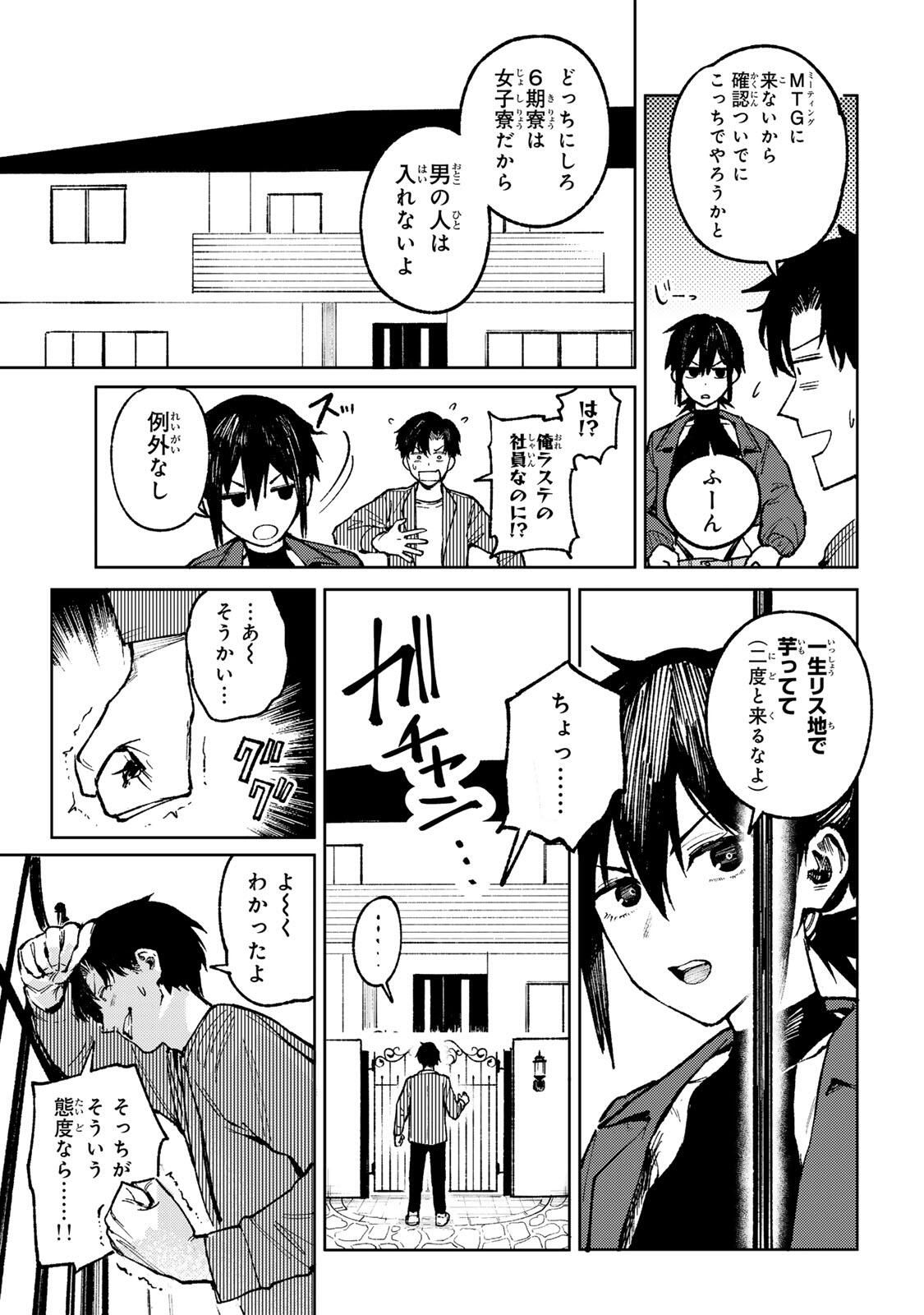Ch Touroku Onegaishimasu! - Chapter 1 - Page 27
