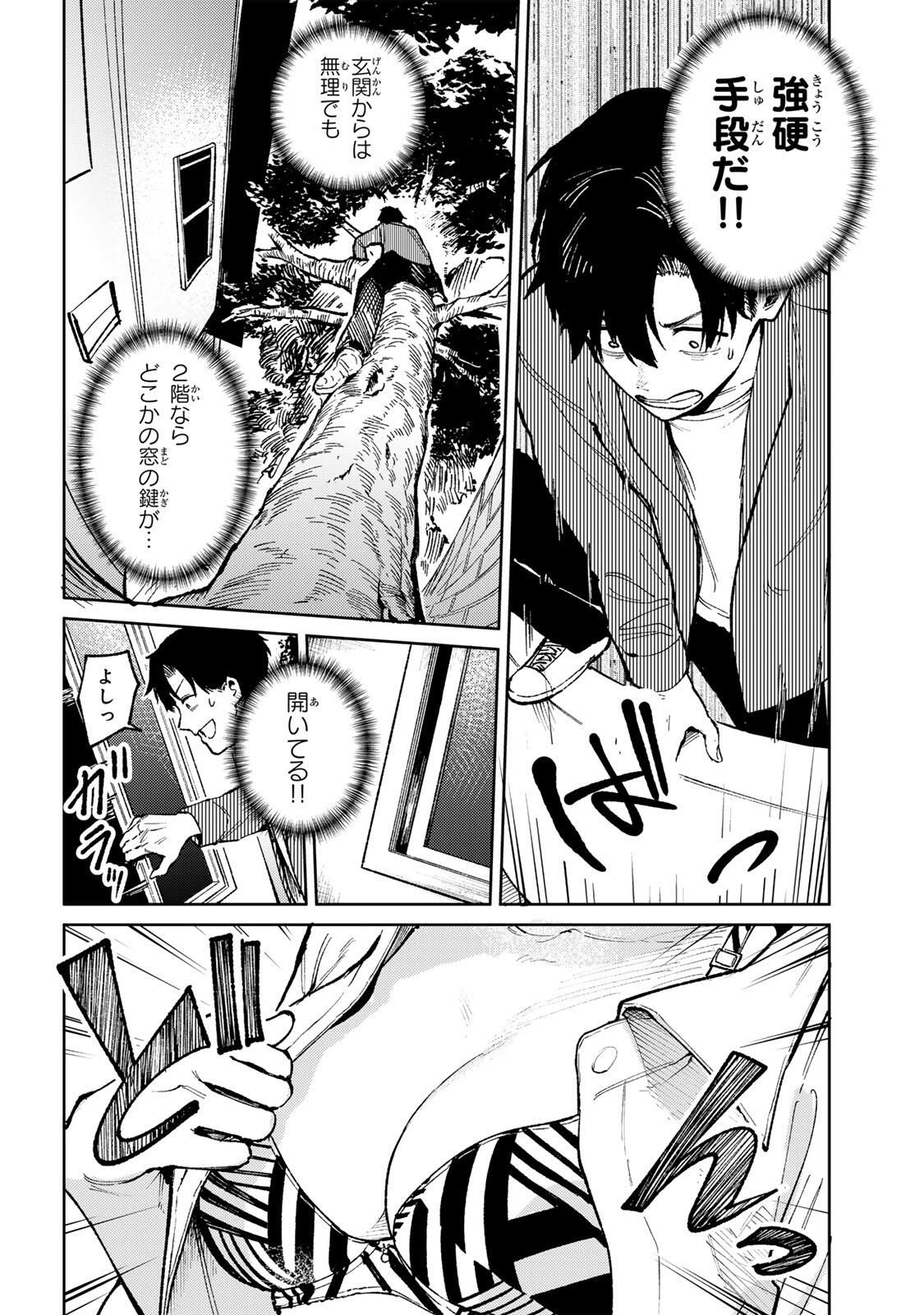 Ch Touroku Onegaishimasu! - Chapter 1 - Page 28
