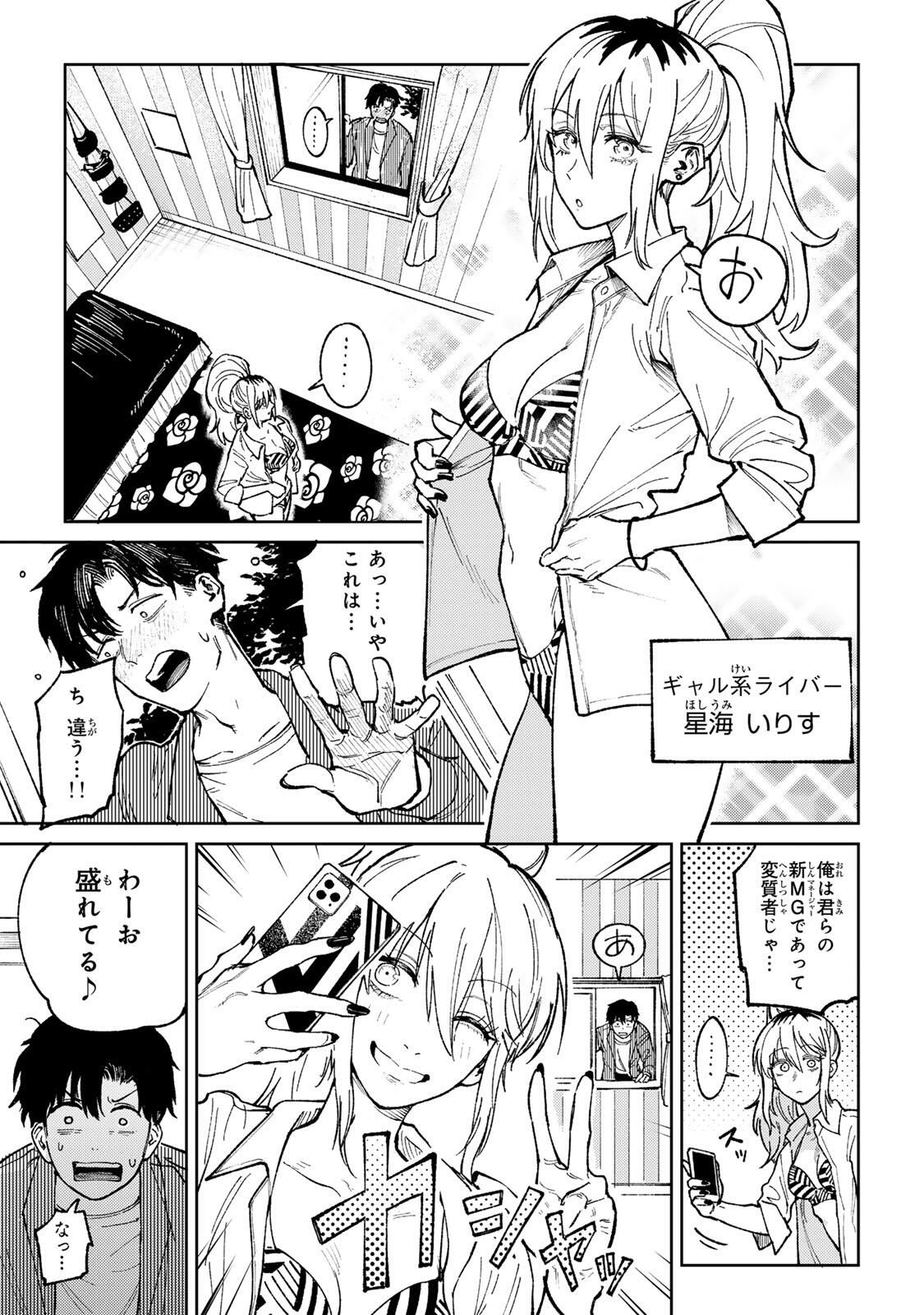 Ch Touroku Onegaishimasu! - Chapter 1 - Page 29