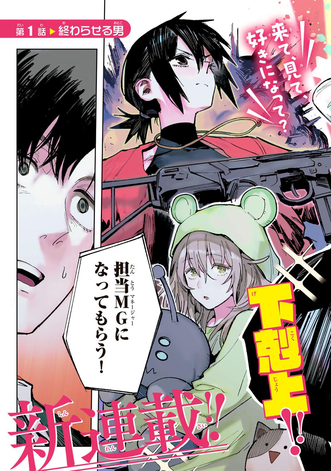 Ch Touroku Onegaishimasu! - Chapter 1 - Page 3