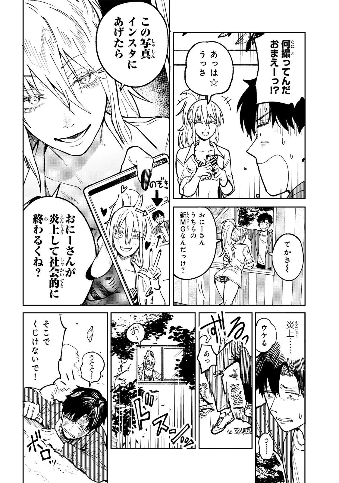 Ch Touroku Onegaishimasu! - Chapter 1 - Page 30