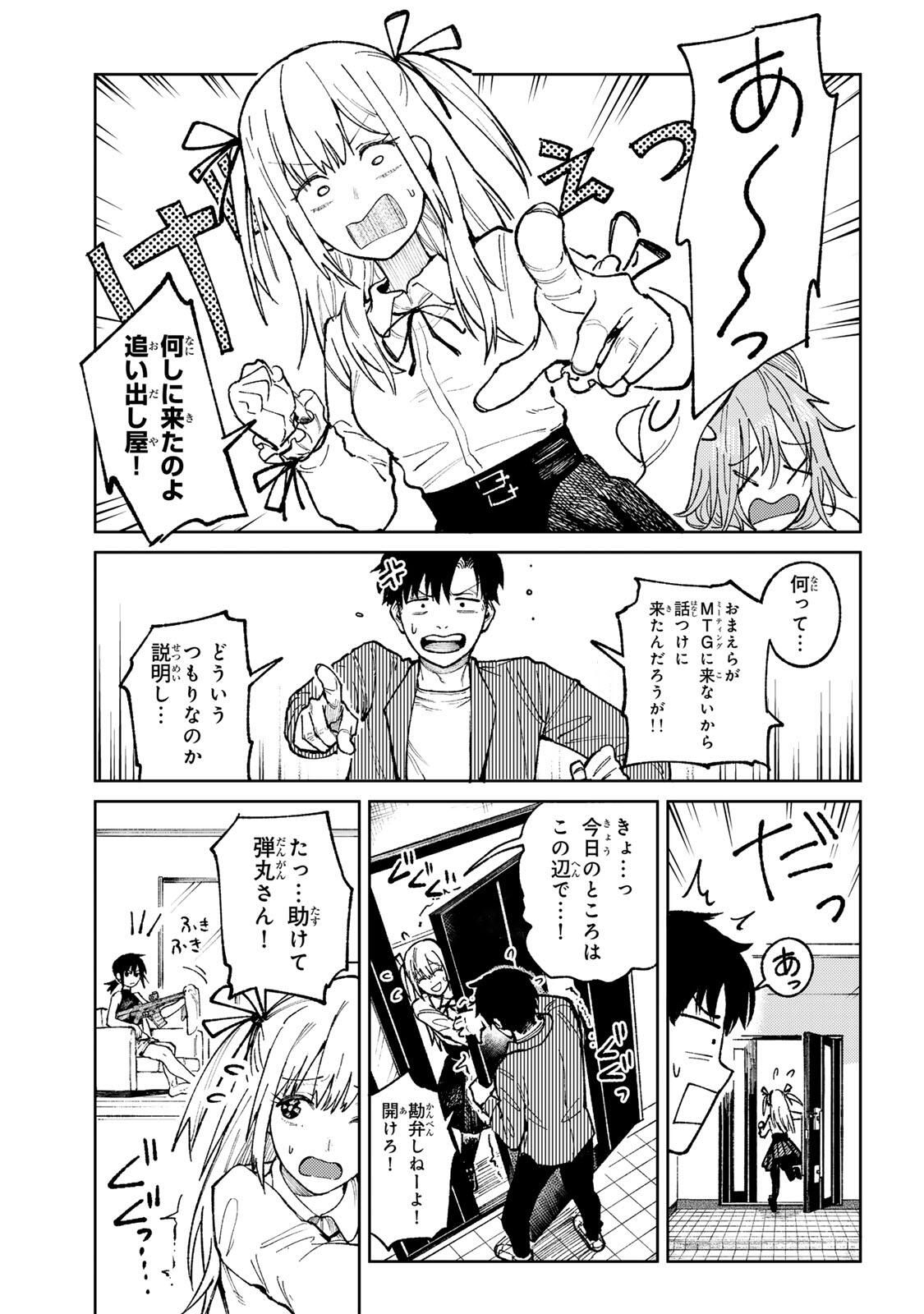 Ch Touroku Onegaishimasu! - Chapter 1 - Page 33