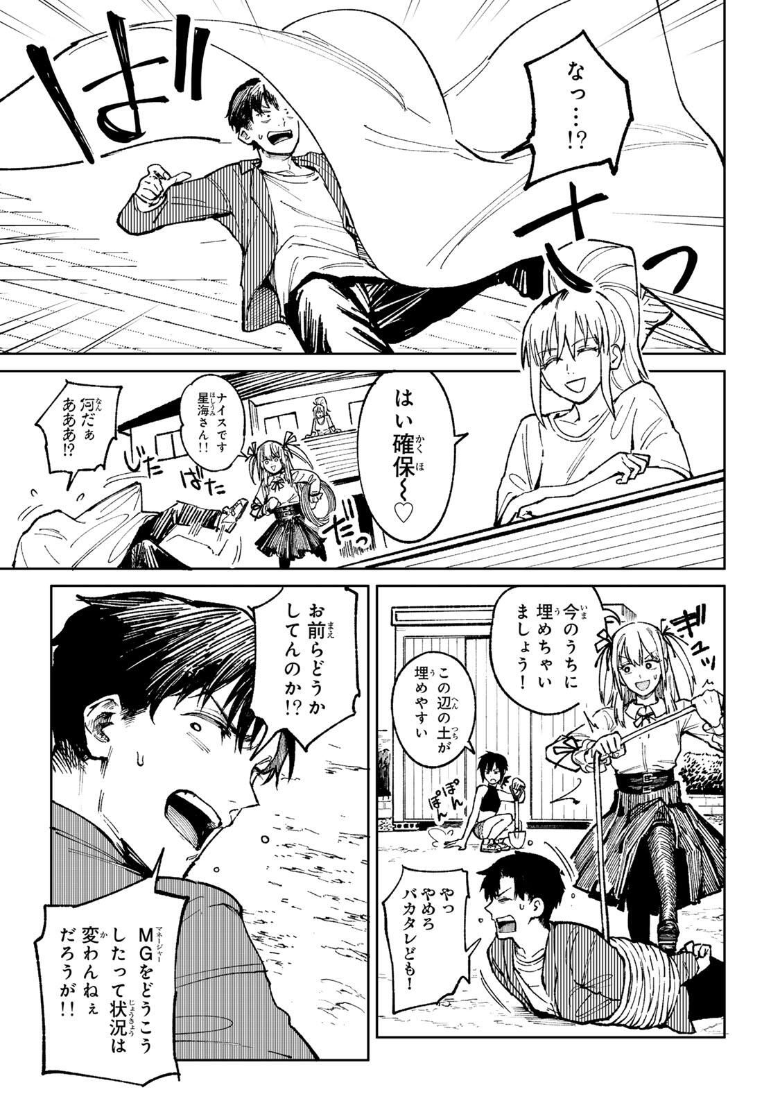 Ch Touroku Onegaishimasu! - Chapter 1 - Page 35