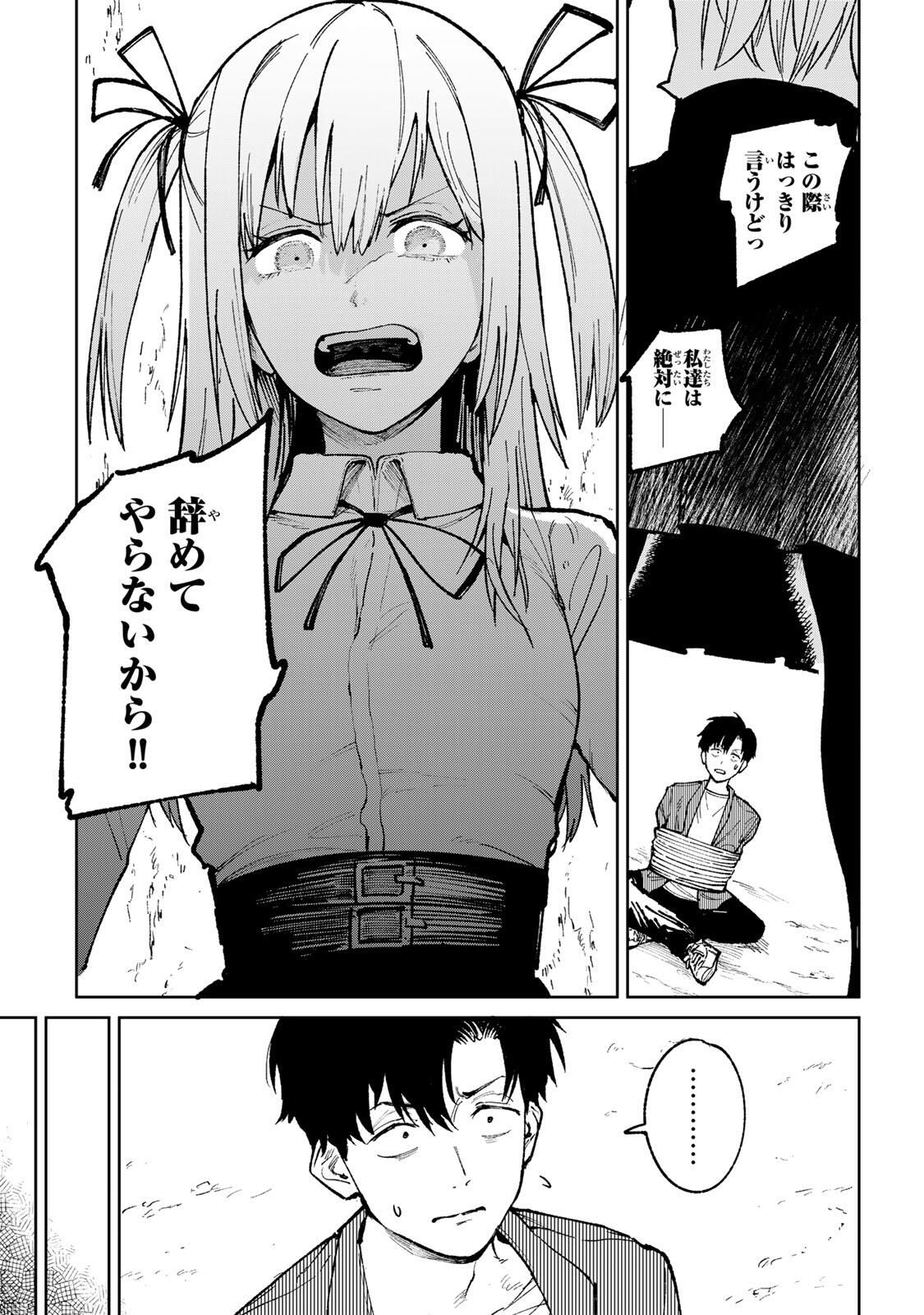 Ch Touroku Onegaishimasu! - Chapter 1 - Page 37