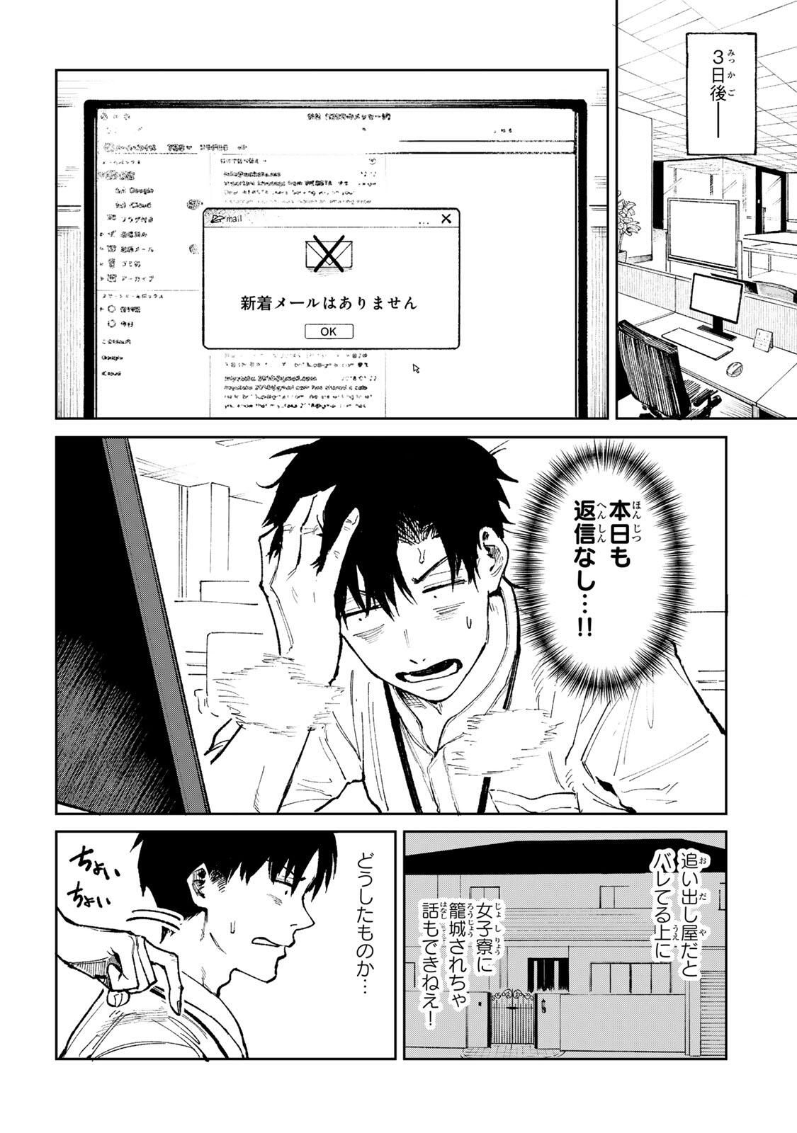 Ch Touroku Onegaishimasu! - Chapter 1 - Page 38