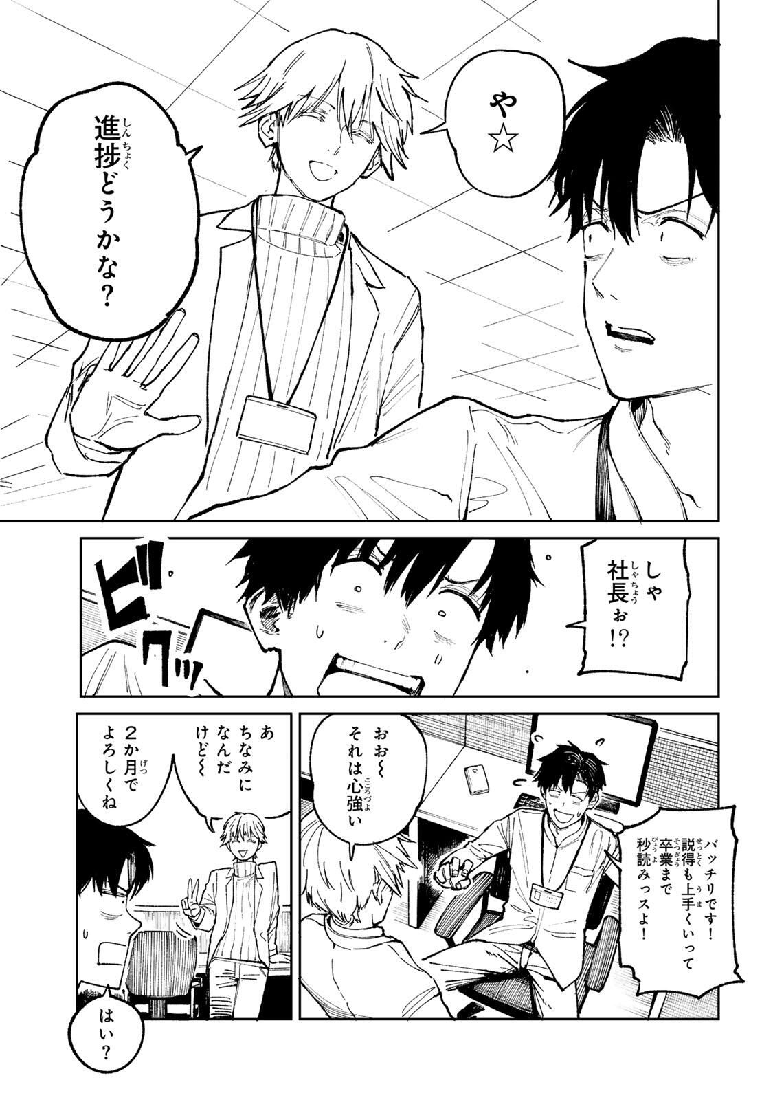 Ch Touroku Onegaishimasu! - Chapter 1 - Page 39