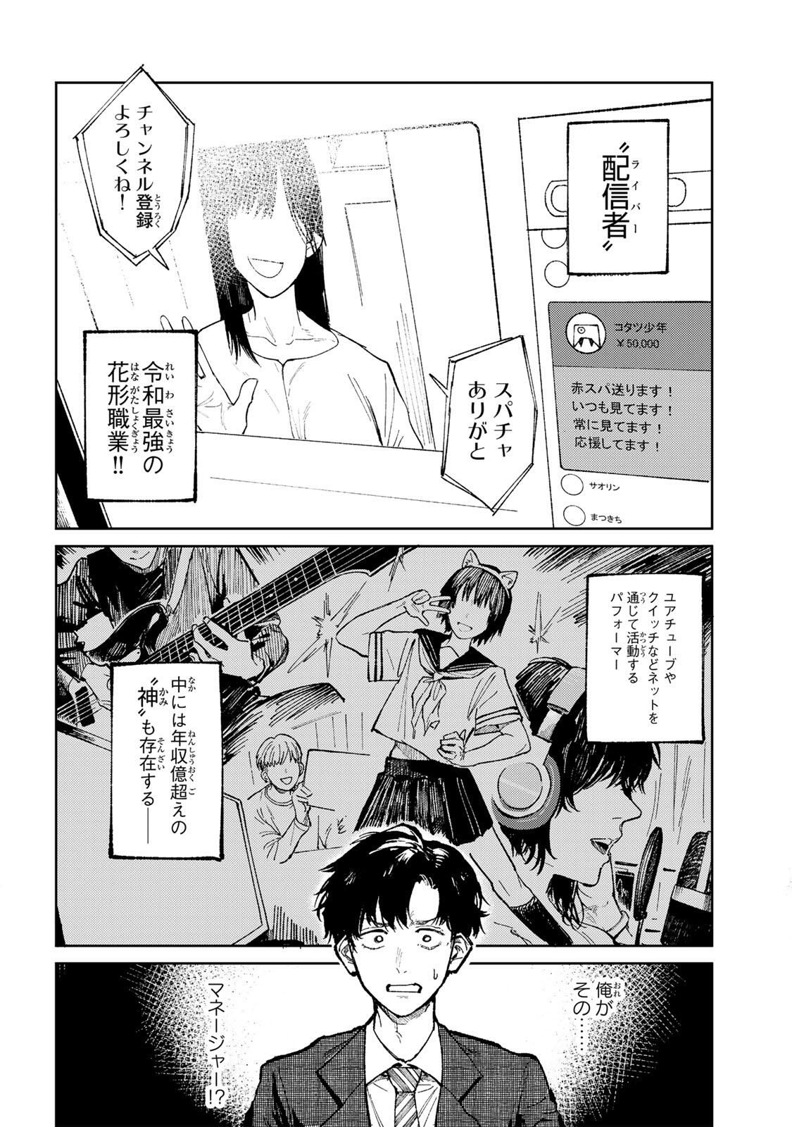 Ch Touroku Onegaishimasu! - Chapter 1 - Page 4