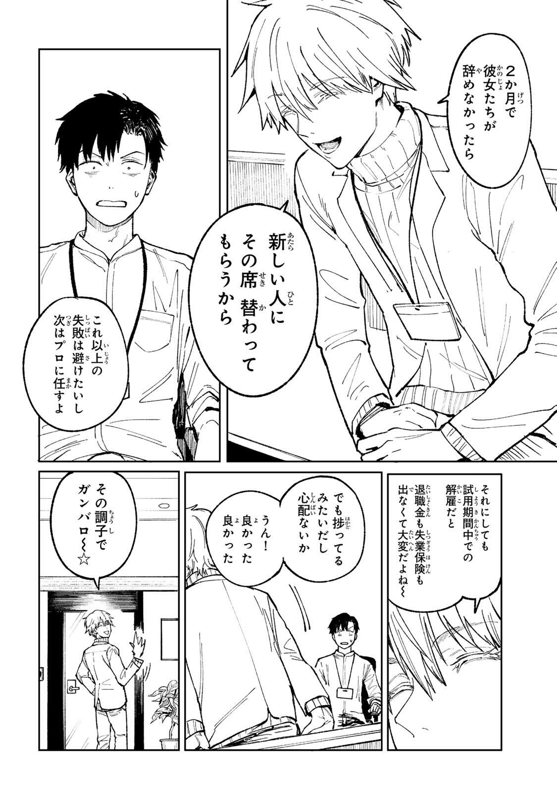 Ch Touroku Onegaishimasu! - Chapter 1 - Page 40