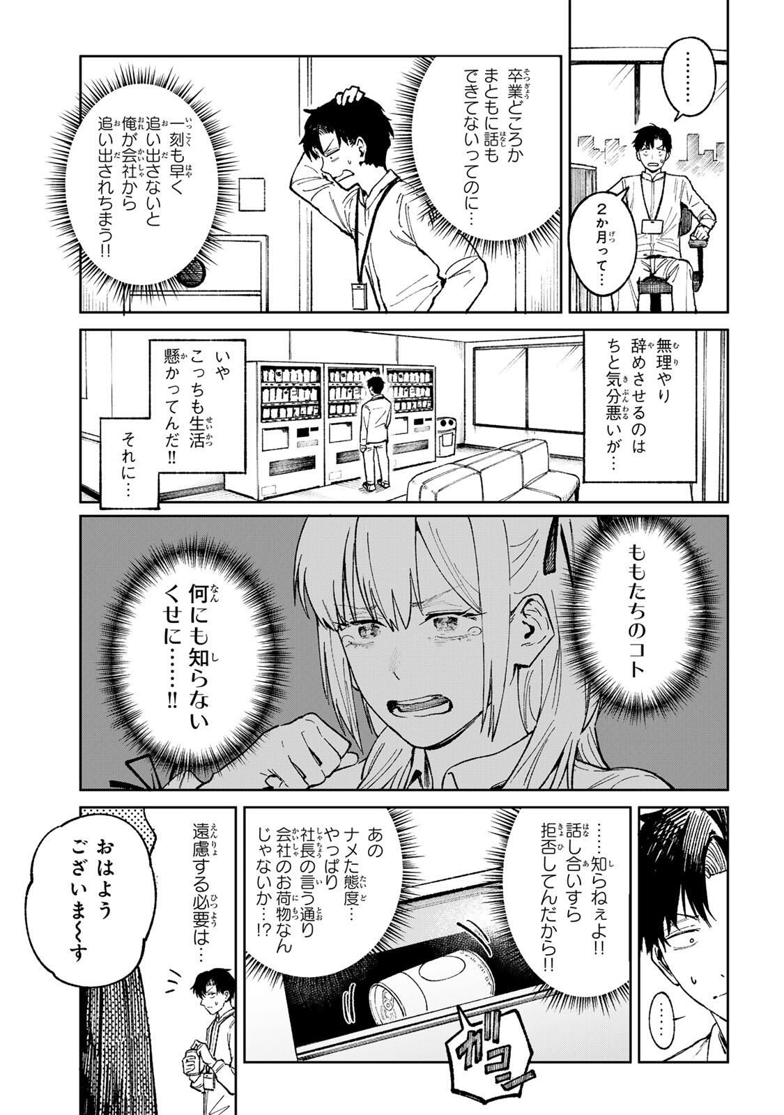 Ch Touroku Onegaishimasu! - Chapter 1 - Page 41