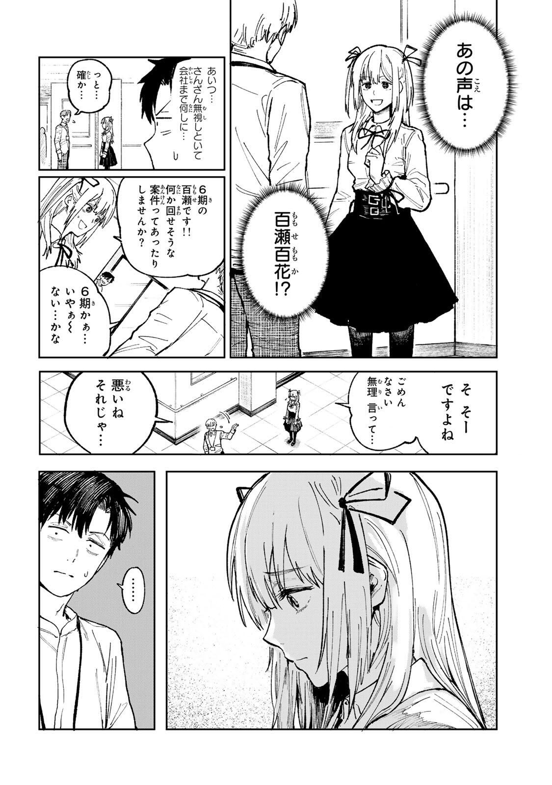 Ch Touroku Onegaishimasu! - Chapter 1 - Page 42