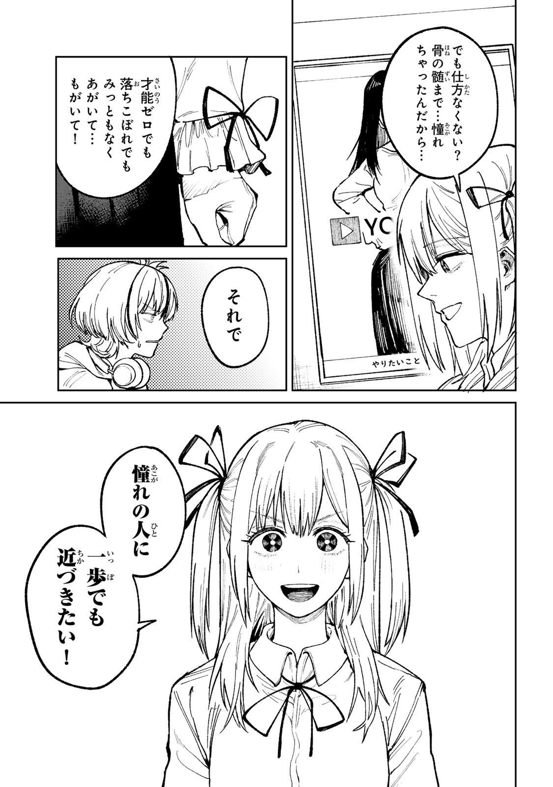 Ch Touroku Onegaishimasu! - Chapter 1 - Page 47