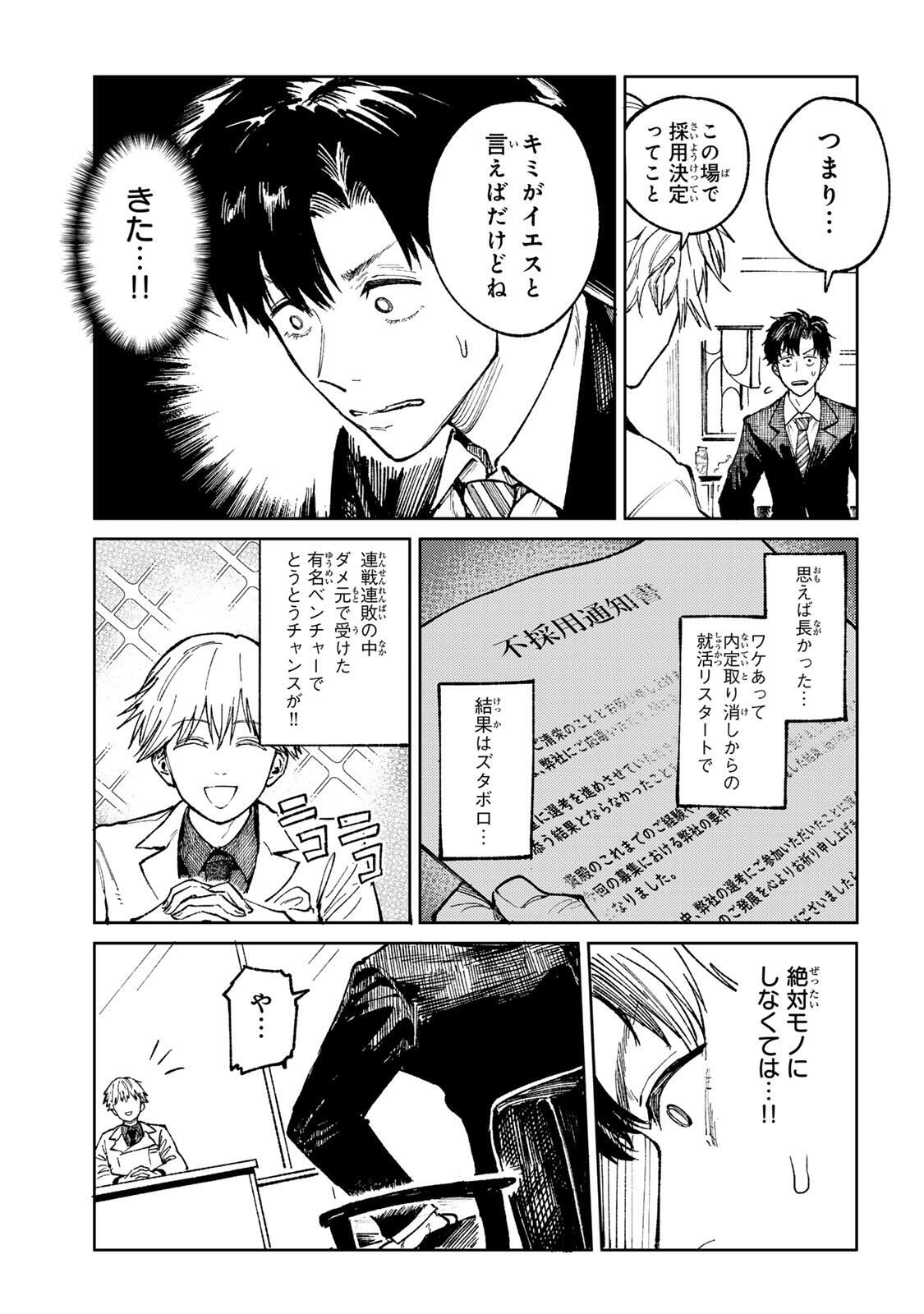 Ch Touroku Onegaishimasu! - Chapter 1 - Page 5