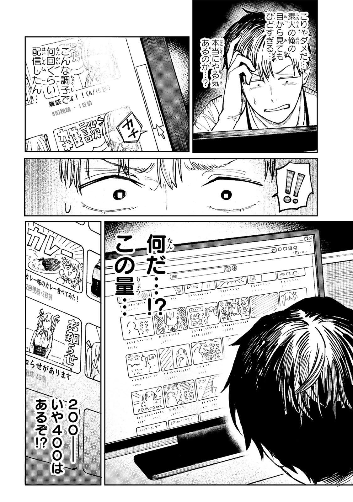 Ch Touroku Onegaishimasu! - Chapter 1 - Page 50