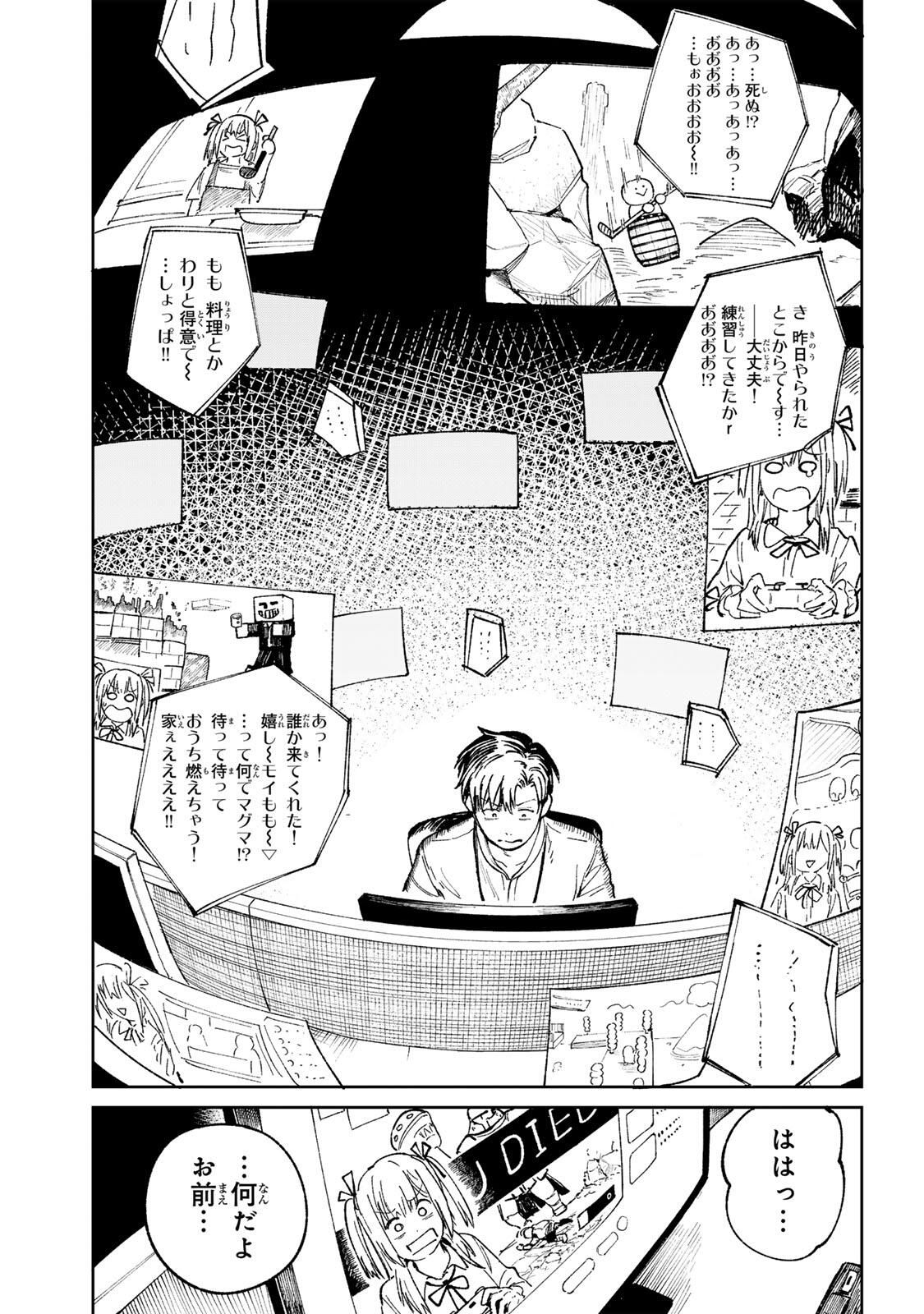 Ch Touroku Onegaishimasu! - Chapter 1 - Page 51