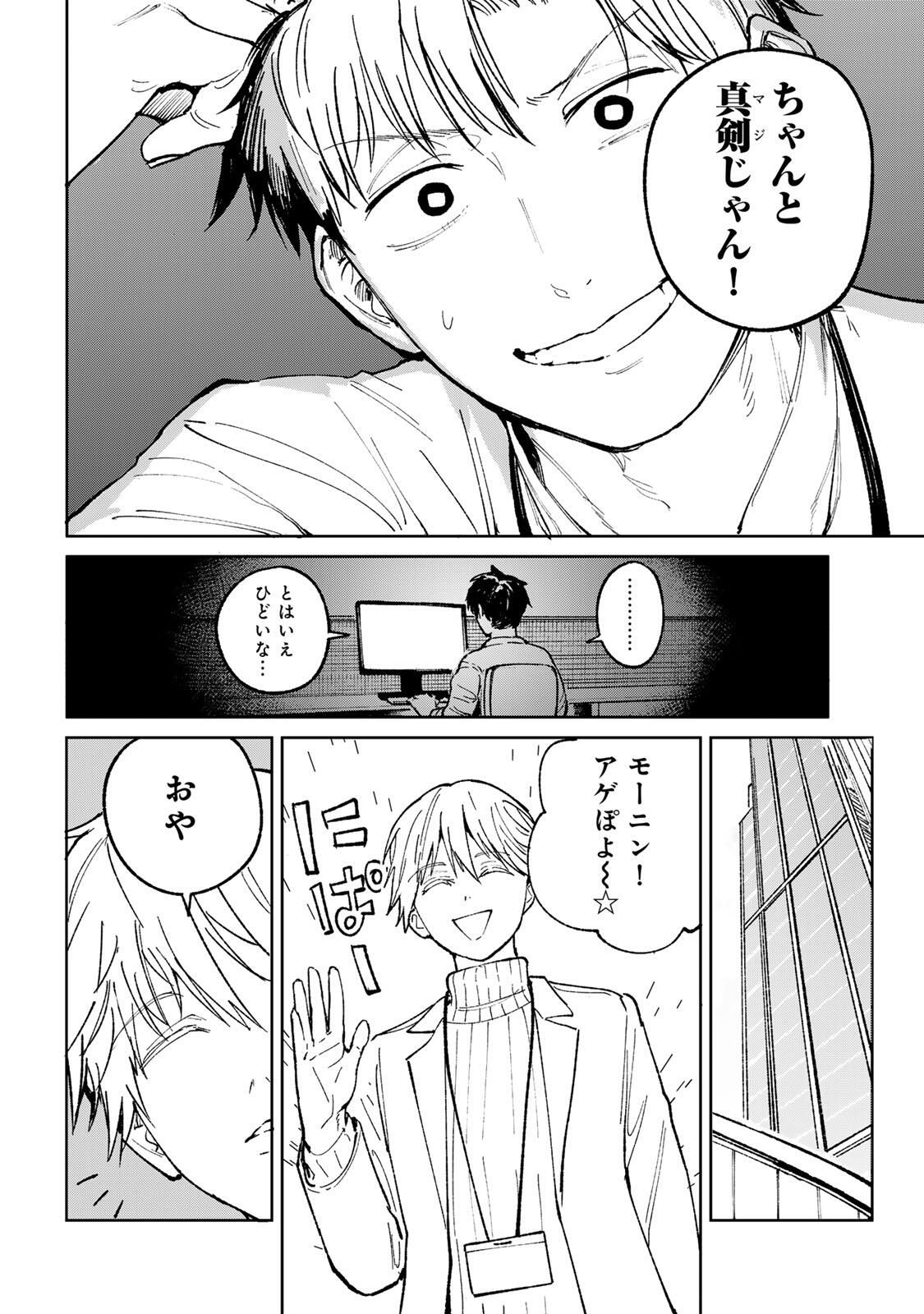 Ch Touroku Onegaishimasu! - Chapter 1 - Page 52