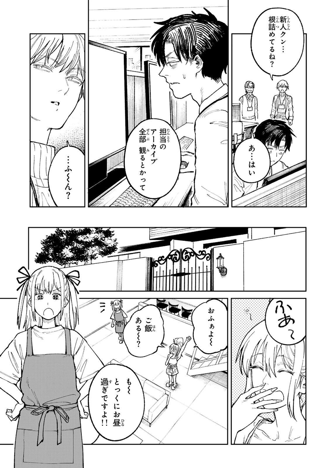 Ch Touroku Onegaishimasu! - Chapter 1 - Page 53