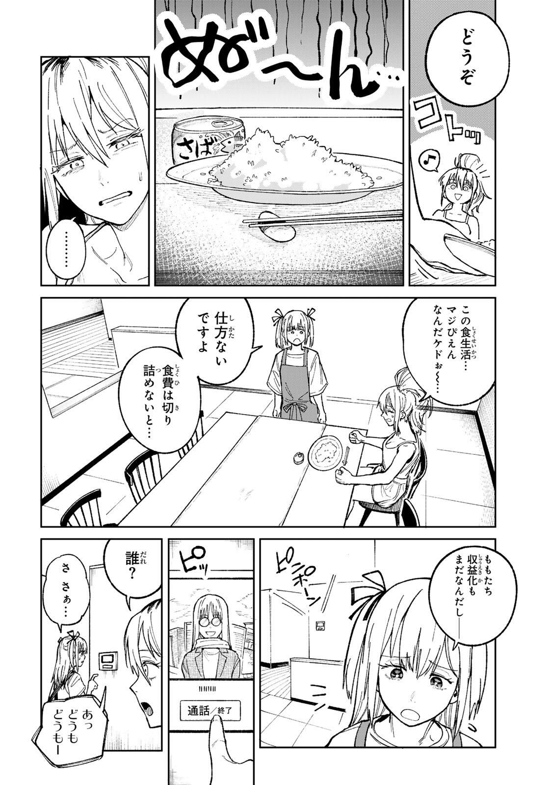 Ch Touroku Onegaishimasu! - Chapter 1 - Page 54