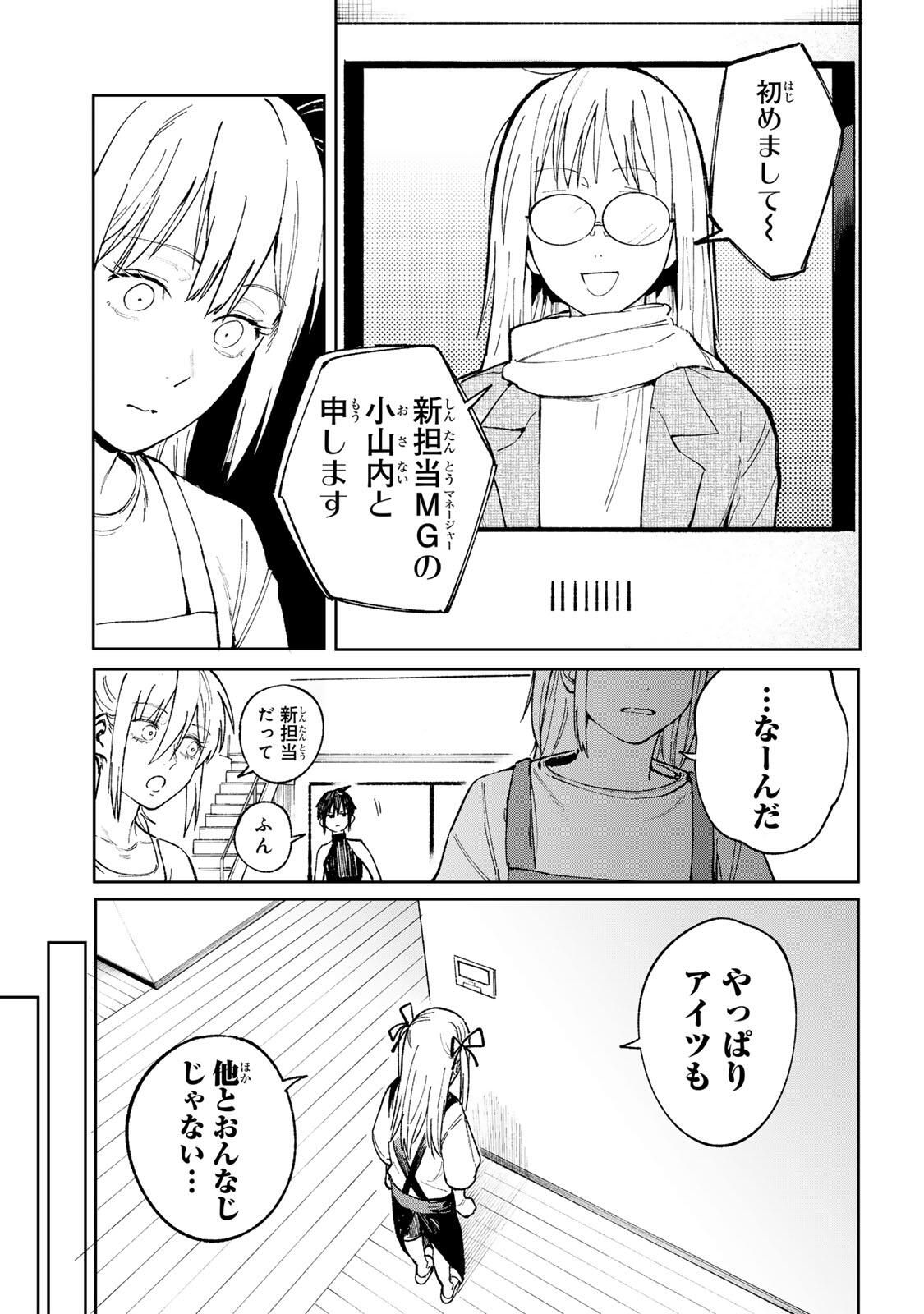 Ch Touroku Onegaishimasu! - Chapter 1 - Page 55