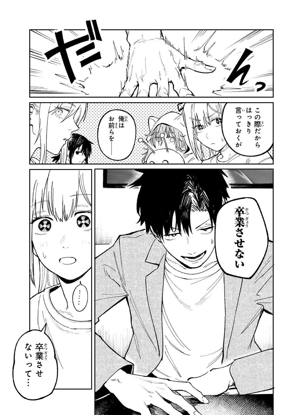 Ch Touroku Onegaishimasu! - Chapter 1 - Page 61